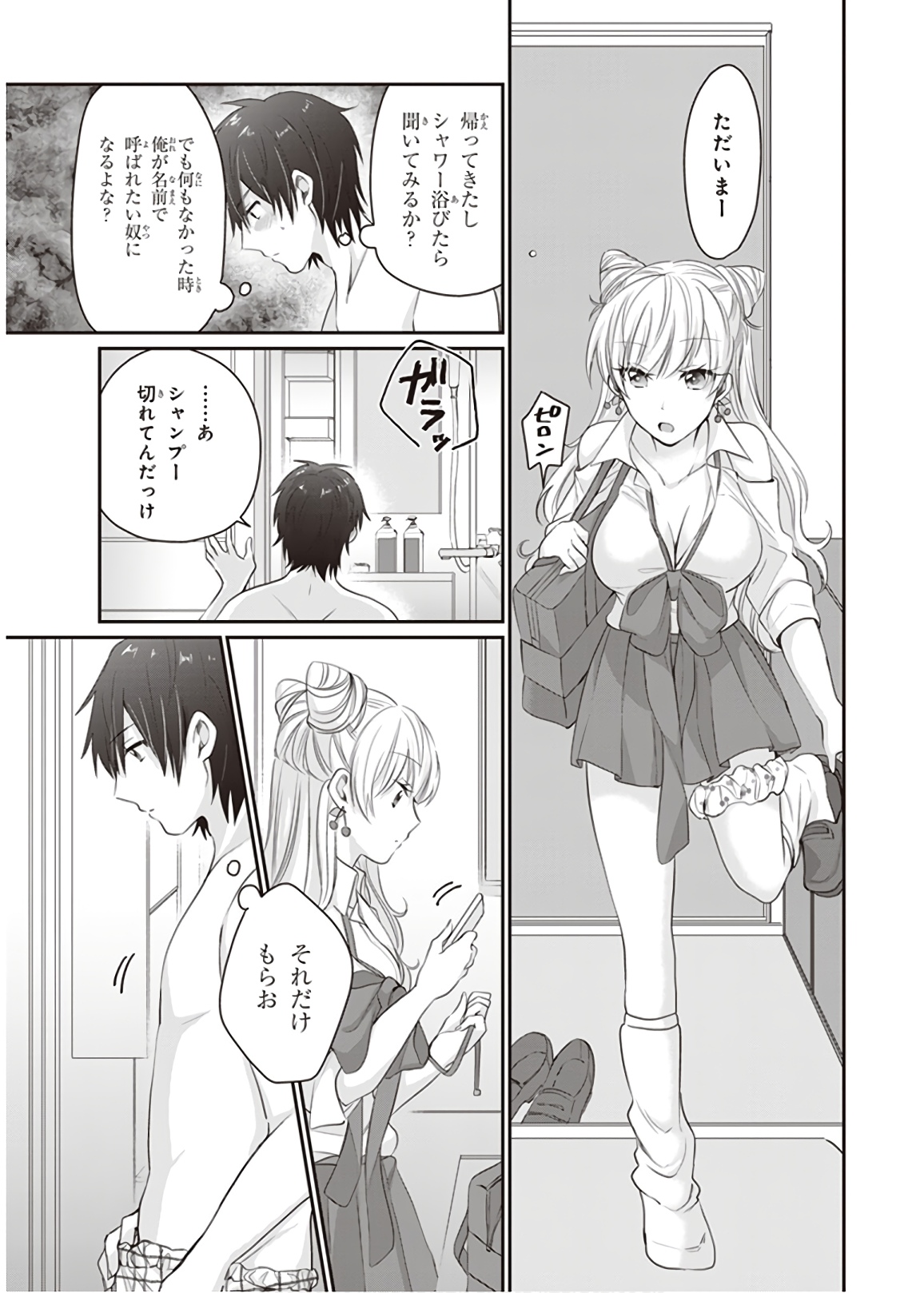 夫婦以上、恋人未満。 Chap 11 - Next Chap 12