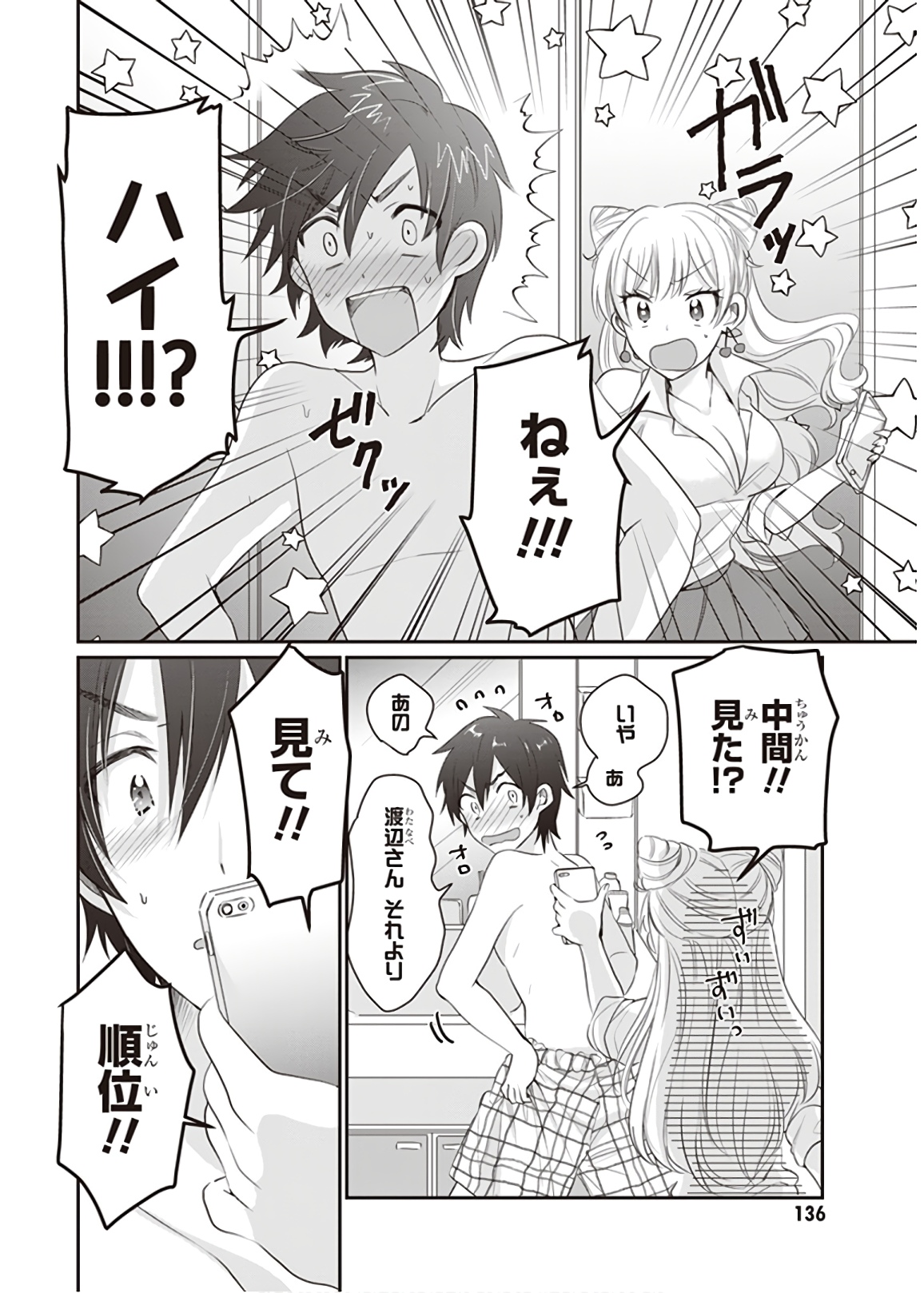 夫婦以上、恋人未満。 Chap 11 - Next Chap 12