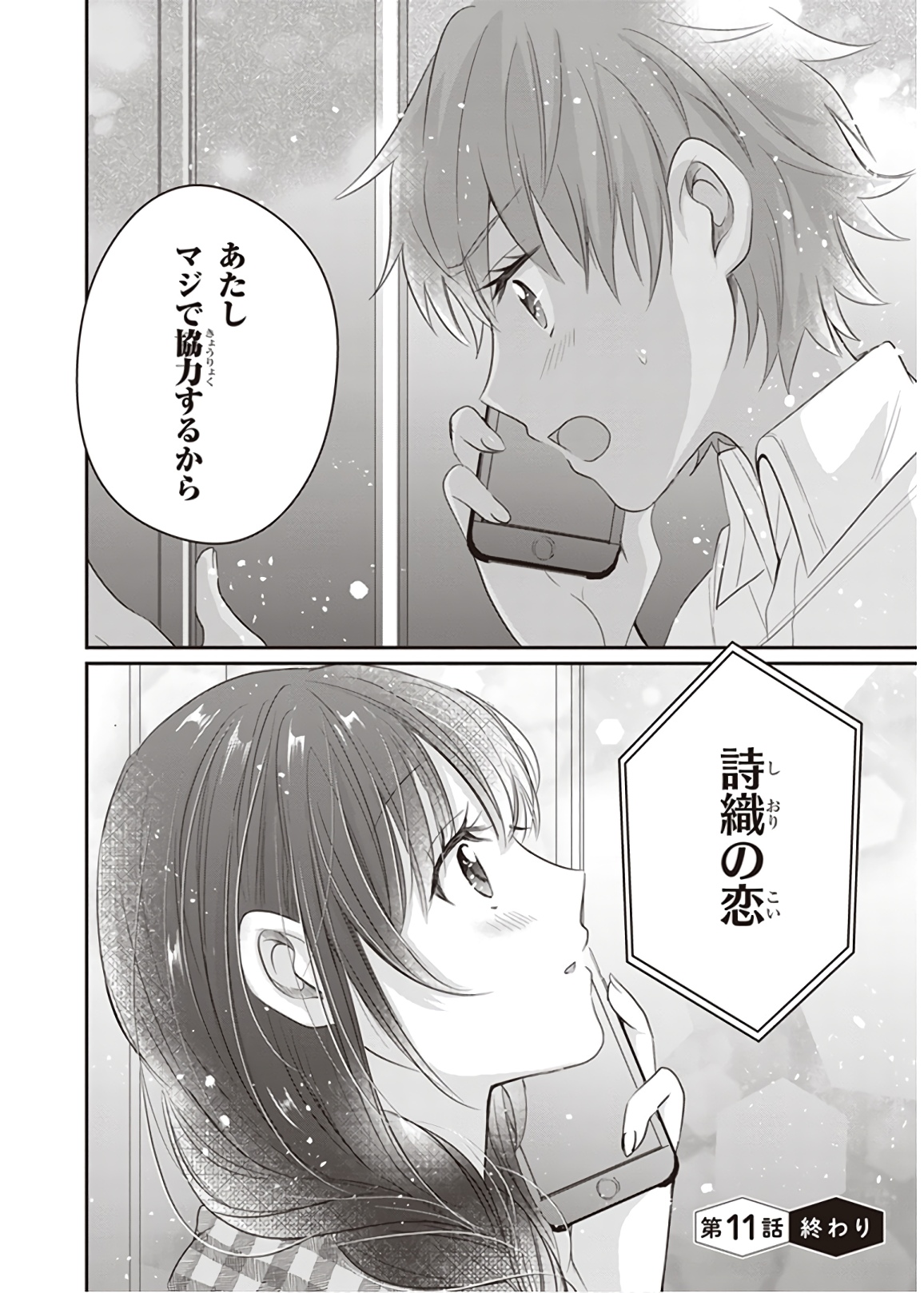 夫婦以上、恋人未満。 Chap 11 - Next Chap 12