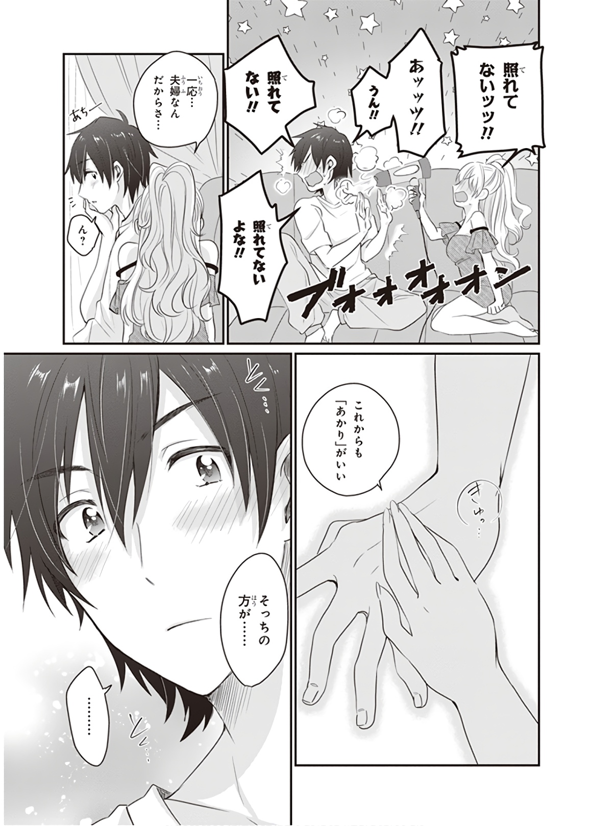 夫婦以上、恋人未満。 Chap 11 - Next Chap 12