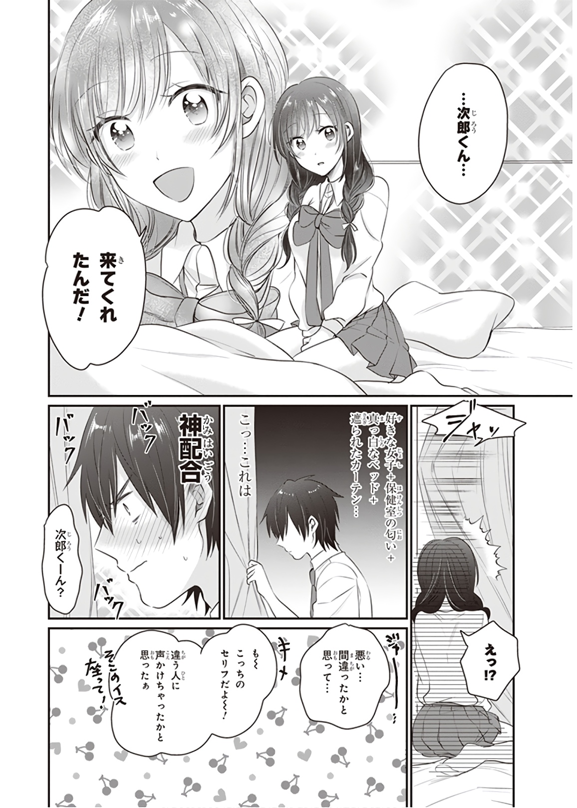 夫婦以上、恋人未満。 Chap 12 - Next Chap 13