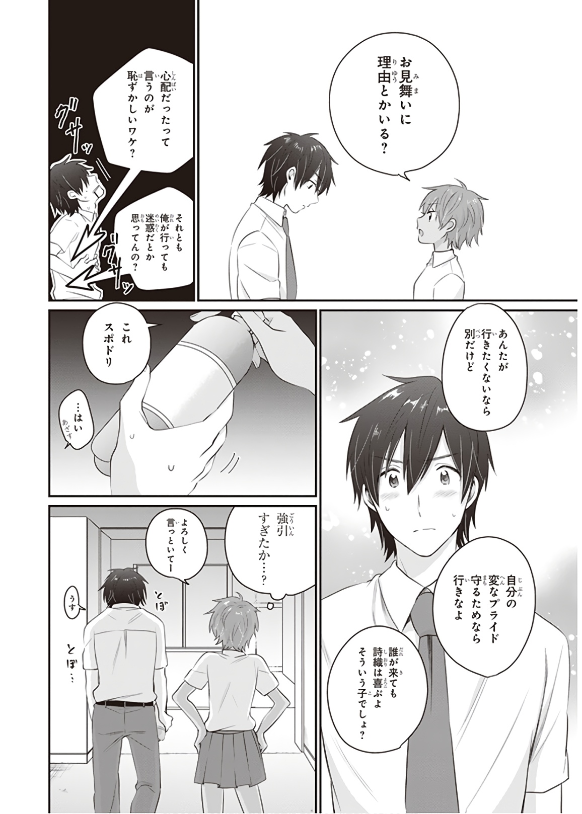 夫婦以上、恋人未満。 Chap 12 - Next Chap 13