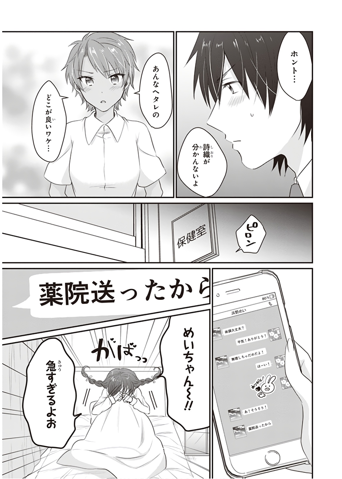 夫婦以上、恋人未満。 Chap 12 - Next Chap 13