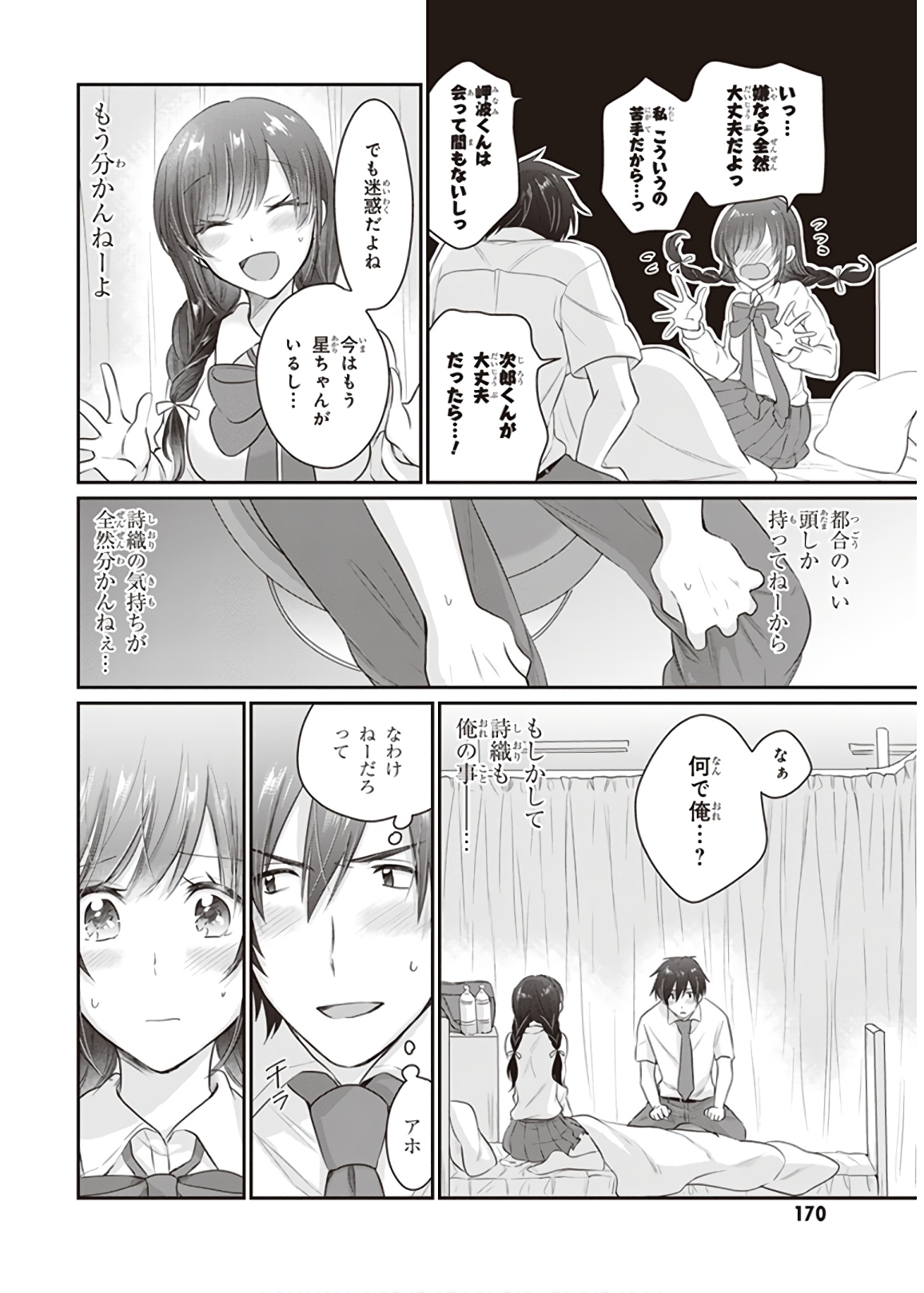 夫婦以上、恋人未満。 Chap 12 - Next Chap 13