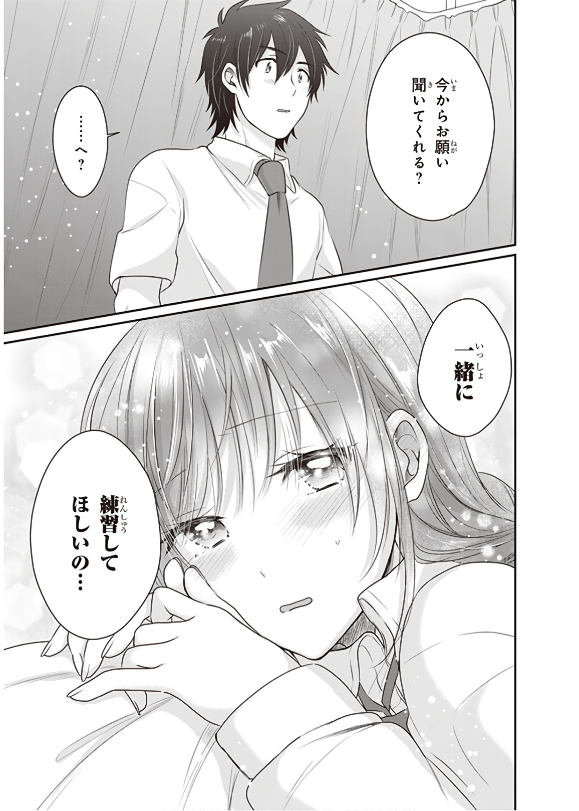 夫婦以上、恋人未満。 Chap 12 - Next Chap 13