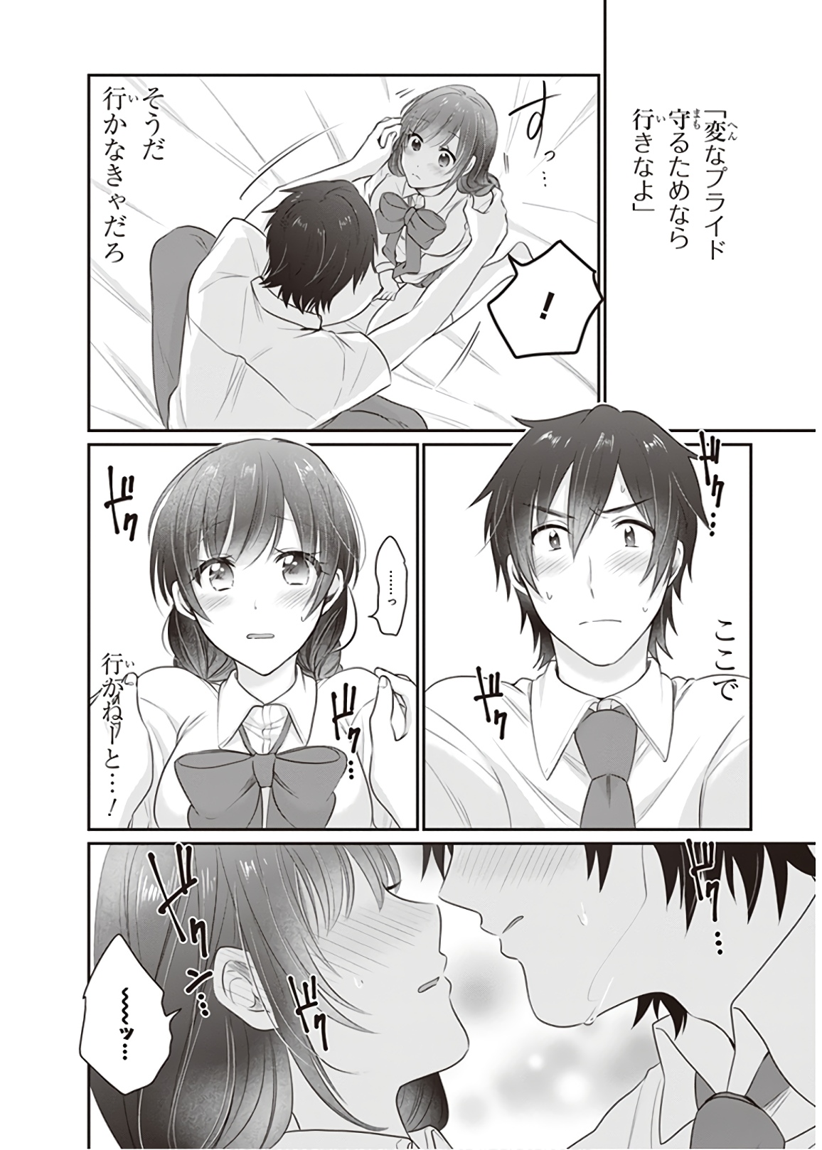 夫婦以上、恋人未満。 Chap 12 - Next Chap 13