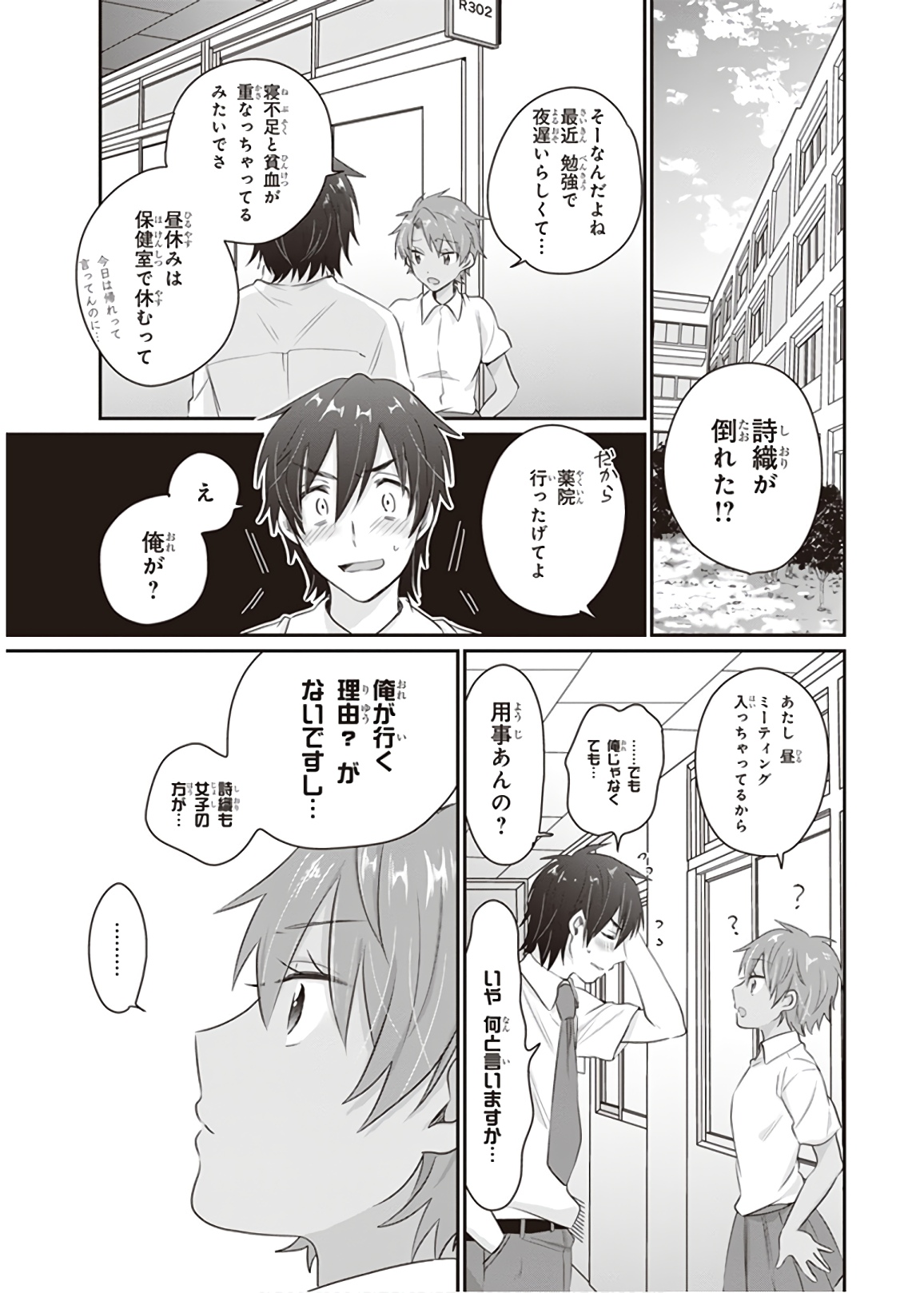 夫婦以上、恋人未満。 Chap 12 - Next Chap 13