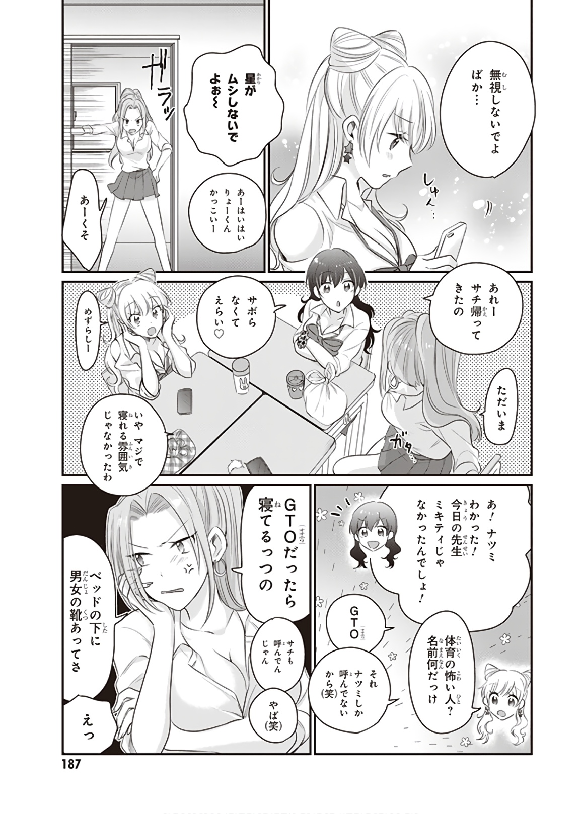 夫婦以上、恋人未満。 Chap 12 - Next Chap 13