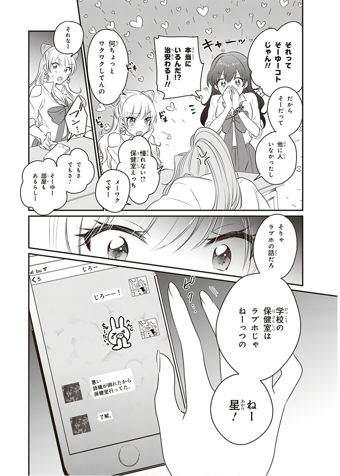 夫婦以上、恋人未満。 Chap 12 - Next Chap 13
