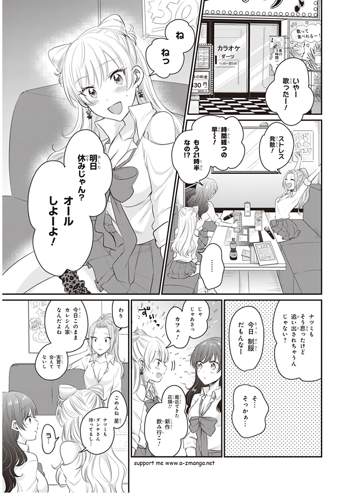 夫婦以上、恋人未満。 Chap 13 - Next Chap 14