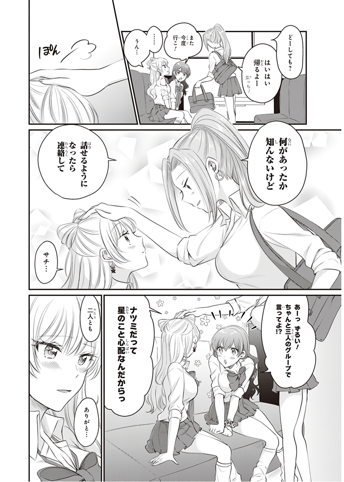 夫婦以上、恋人未満。 Chap 13 - Next Chap 14