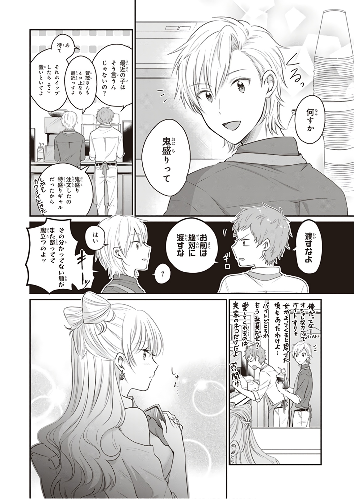 夫婦以上、恋人未満。 Chap 13 - Next Chap 14