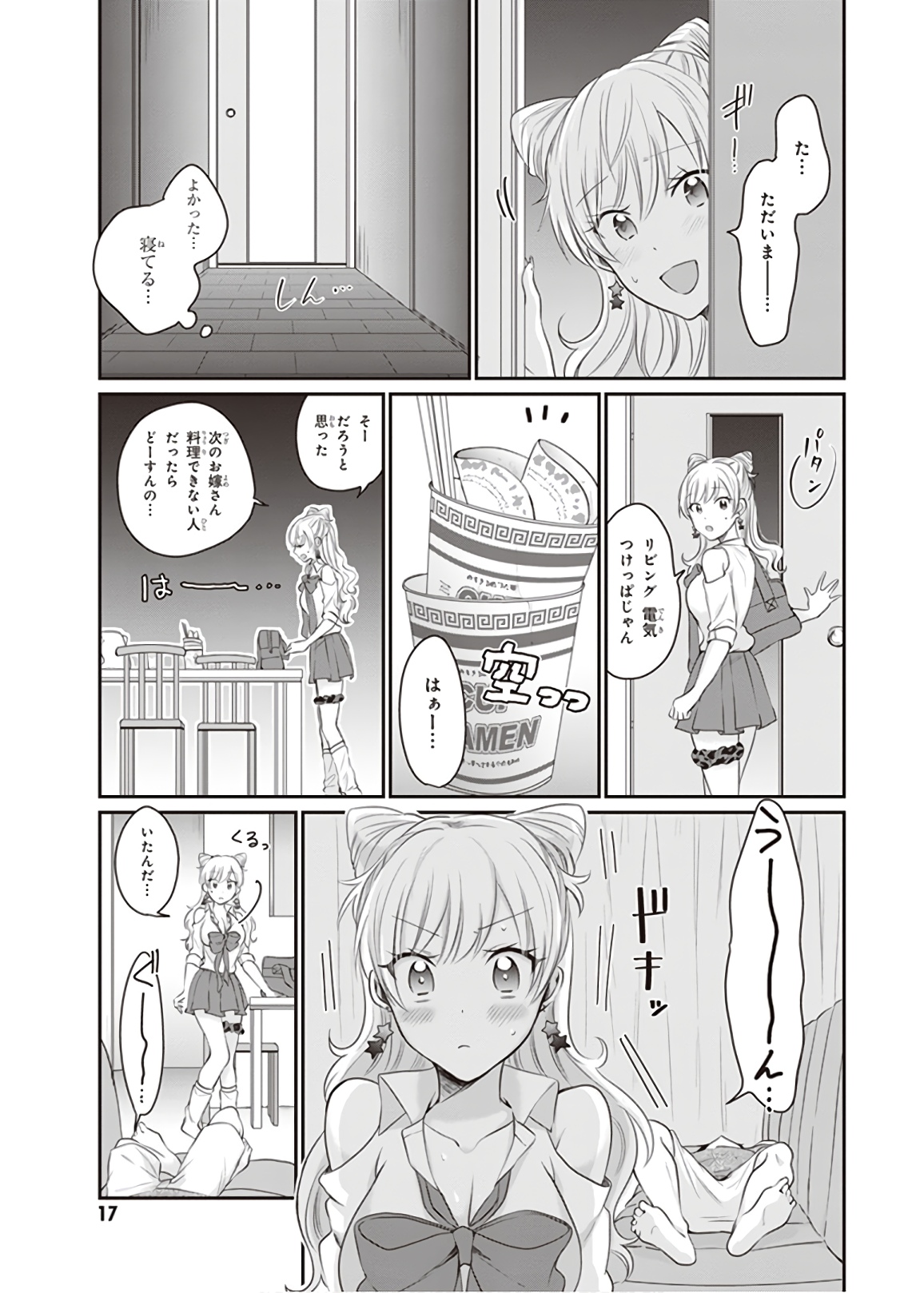 夫婦以上、恋人未満。 Chap 13 - Next Chap 14