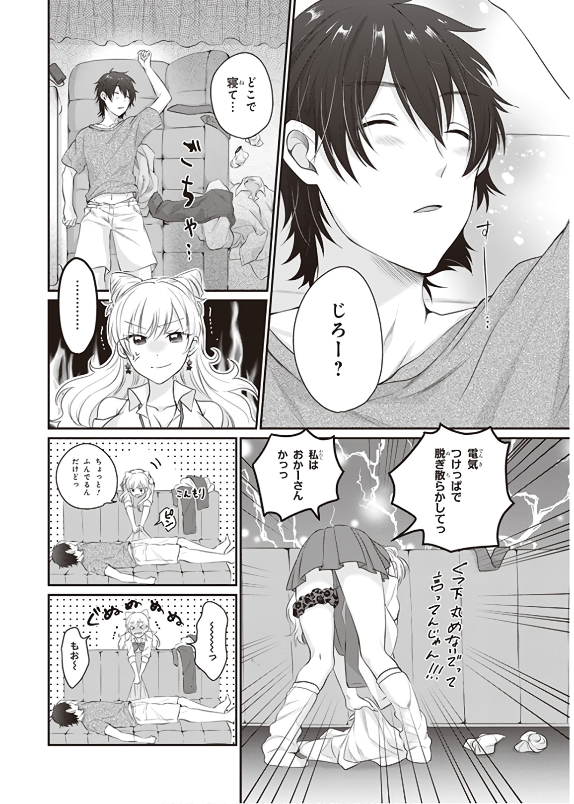 夫婦以上、恋人未満。 Chap 13 - Next Chap 14