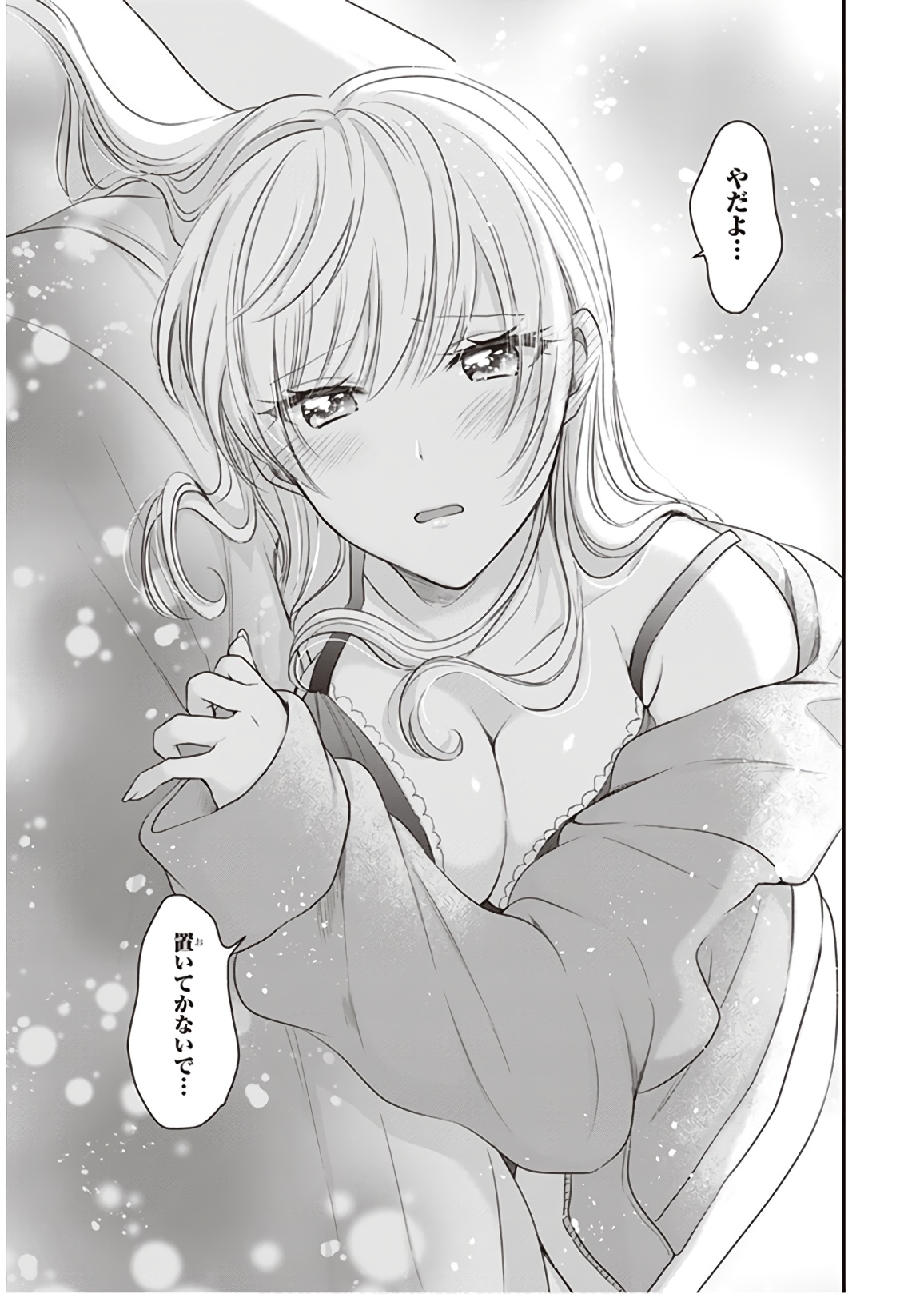 夫婦以上、恋人未満。 Chap 13 - Next Chap 14
