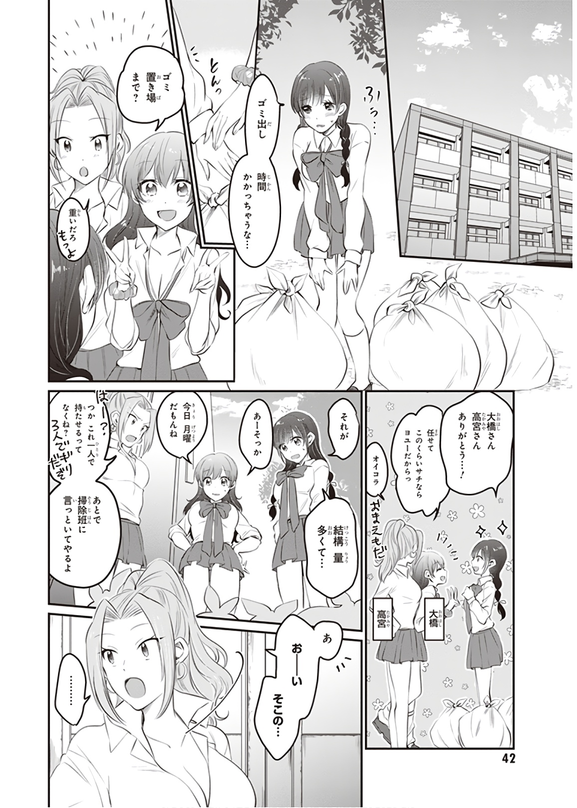 夫婦以上、恋人未満。 Chap 14 - Next Chap 15
