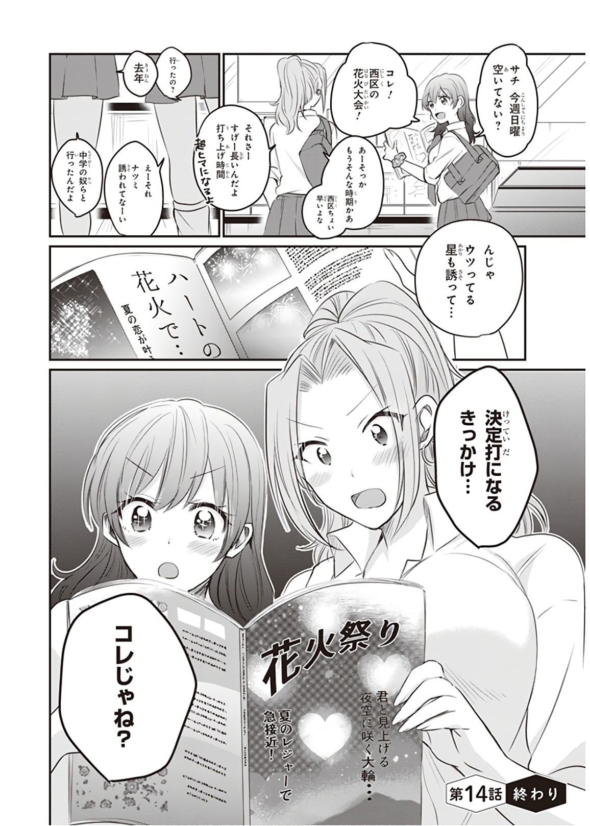 夫婦以上、恋人未満。 Chap 14 - Next Chap 15