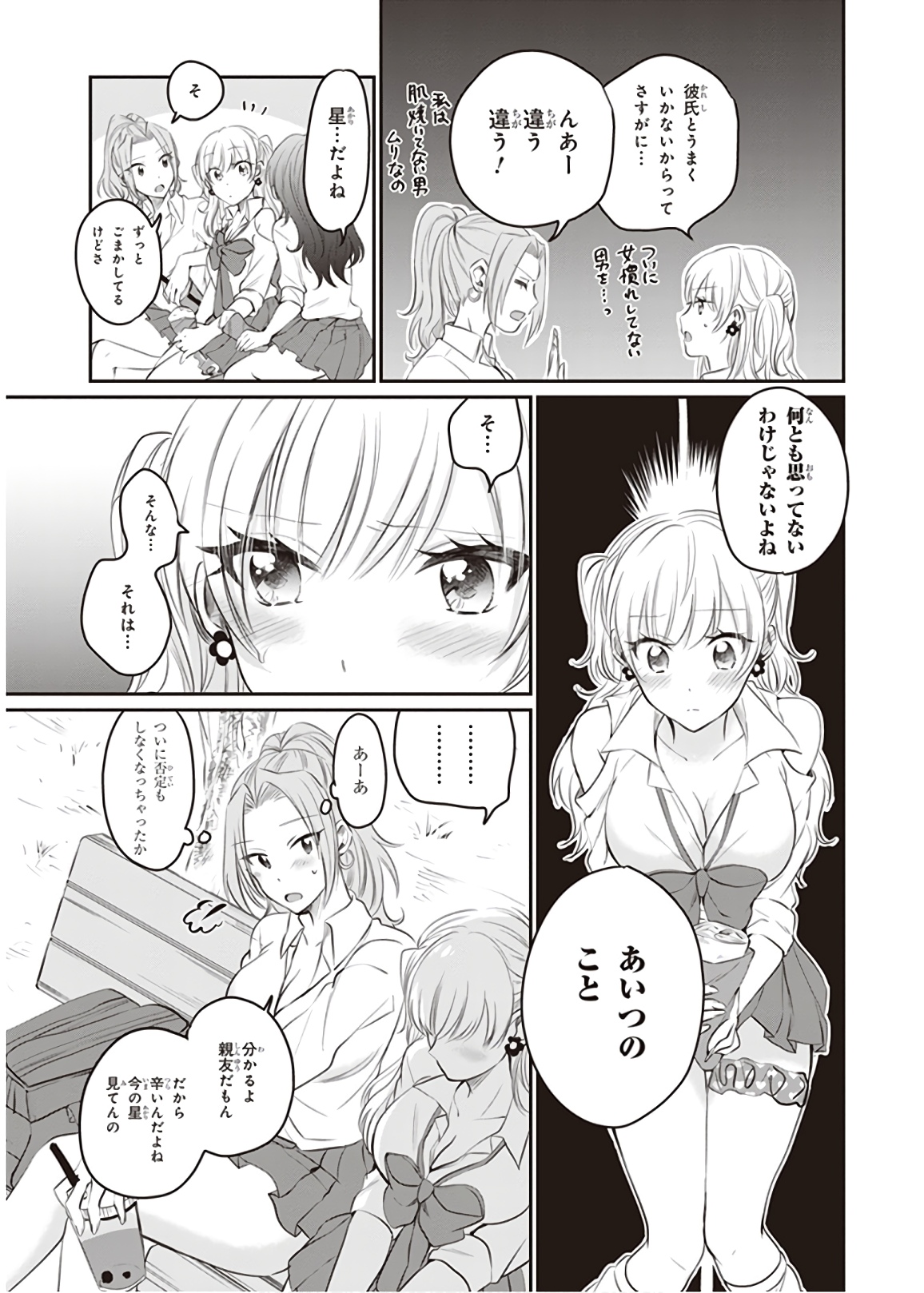 夫婦以上、恋人未満。 Chap 14 - Next Chap 15