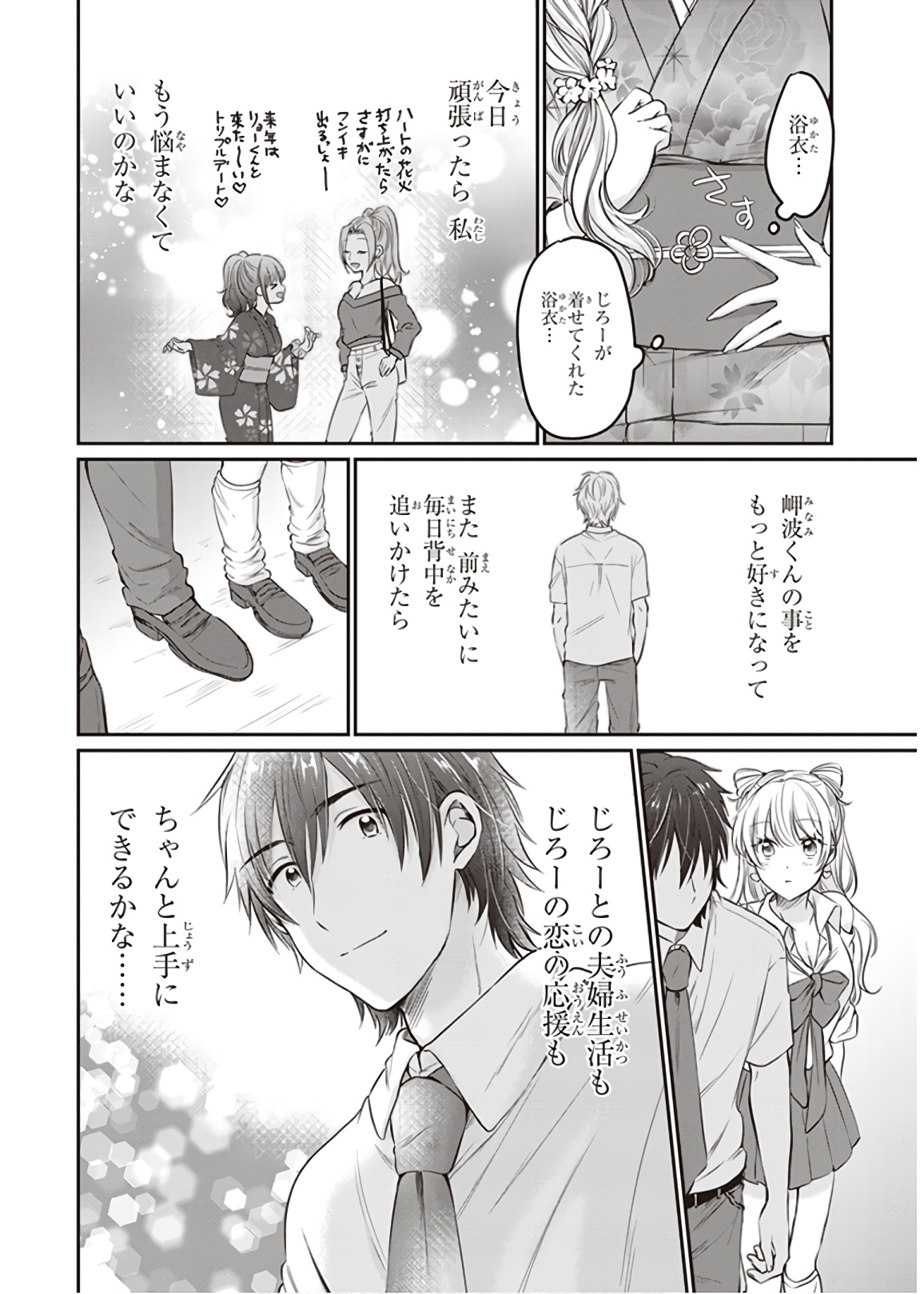 夫婦以上、恋人未満。 Chap 15 - Next Chap 16