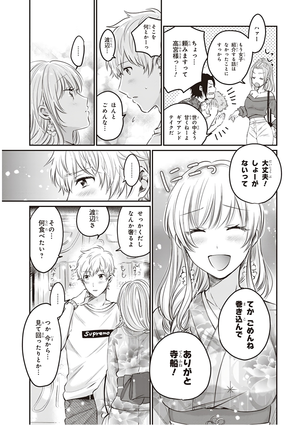 夫婦以上、恋人未満。 Chap 15 - Next Chap 16