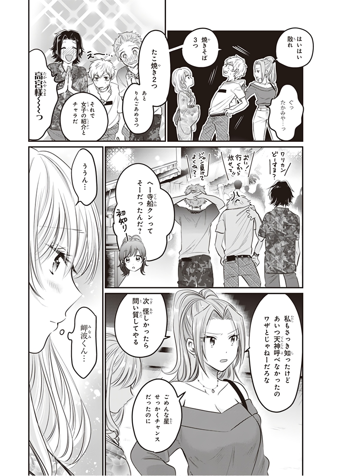 夫婦以上、恋人未満。 Chap 15 - Next Chap 16