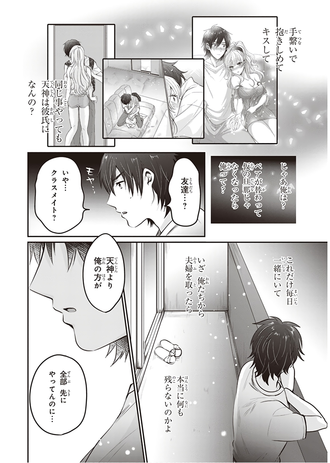 夫婦以上、恋人未満。 Chap 16 - Next Chap 17