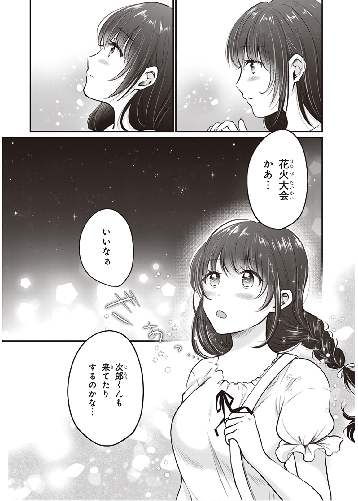 夫婦以上、恋人未満。 Chap 16 - Next Chap 17