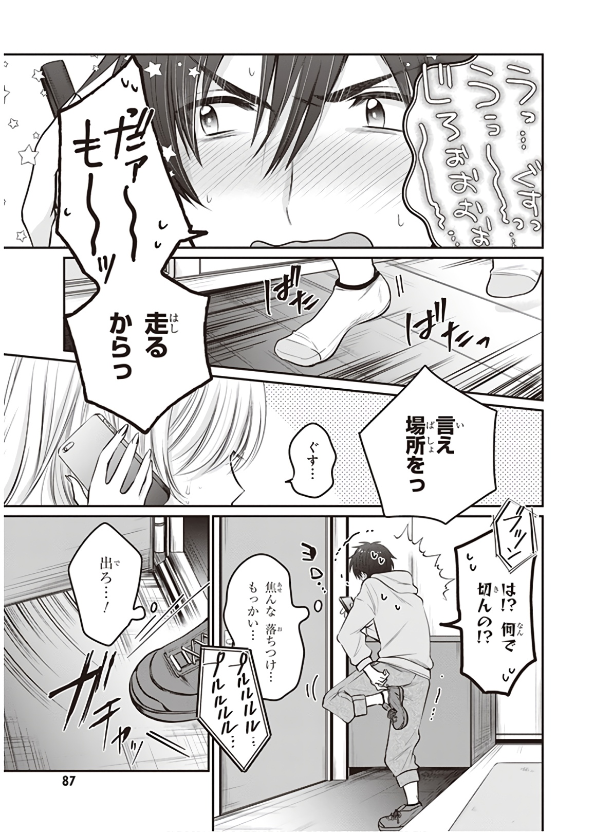 夫婦以上、恋人未満。 Chap 16 - Next Chap 17