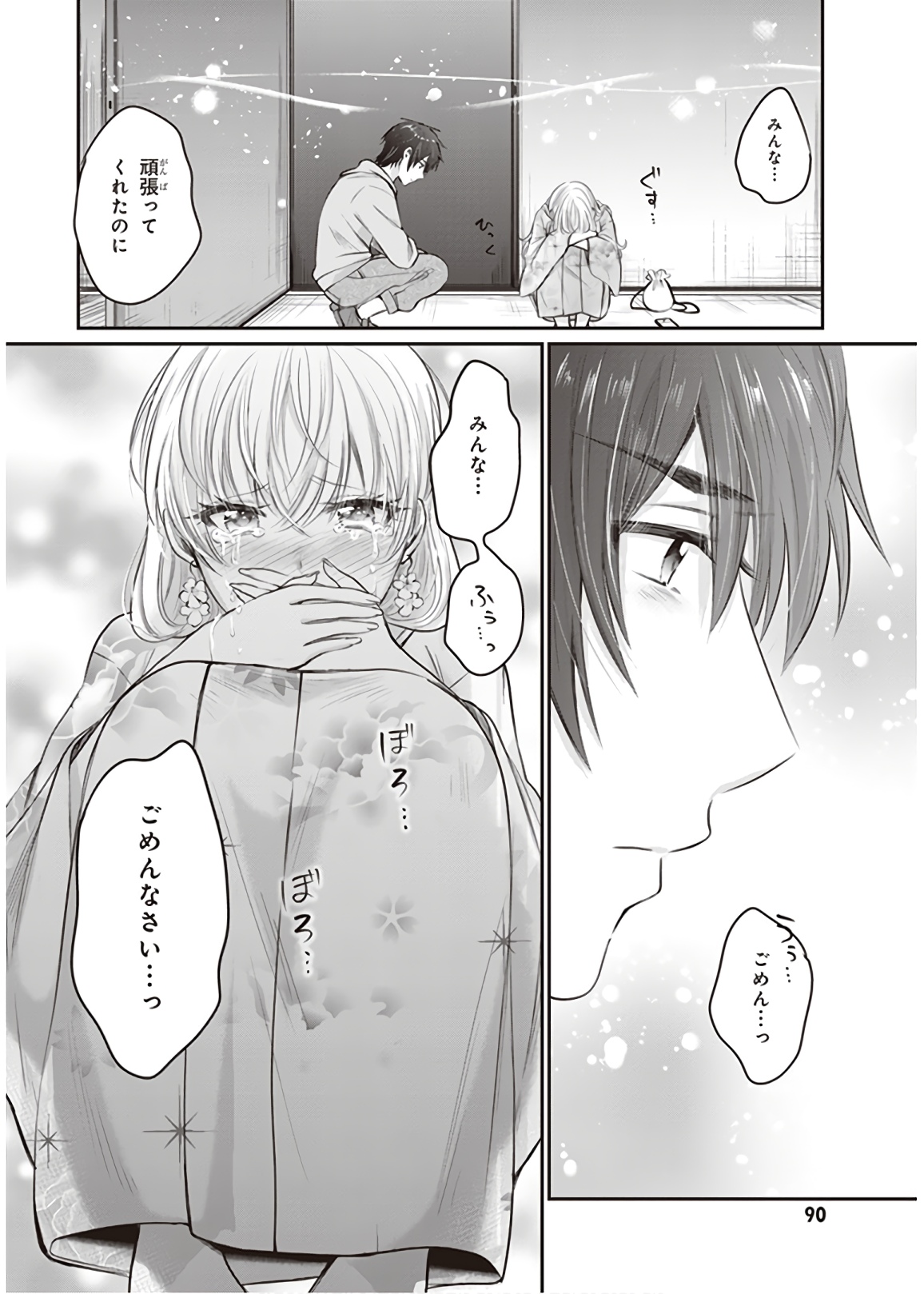 夫婦以上、恋人未満。 Chap 16 - Next Chap 17