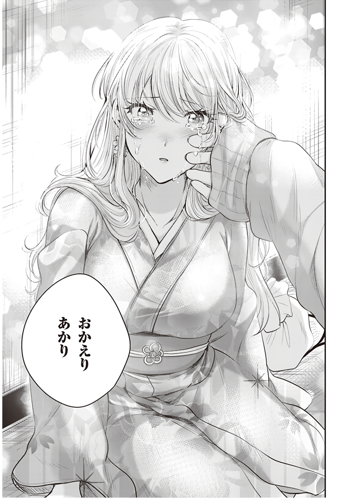 夫婦以上、恋人未満。 Chap 16 - Next Chap 17