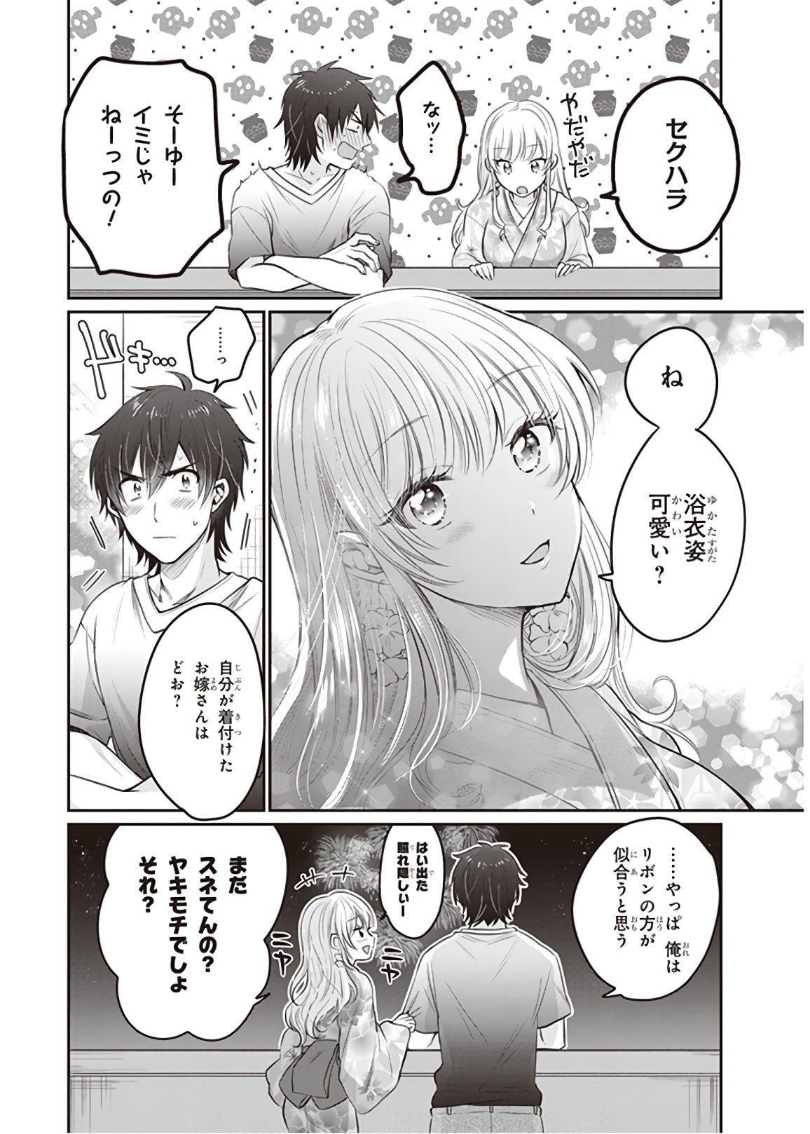 夫婦以上、恋人未満。 Chap 16 - Next Chap 17