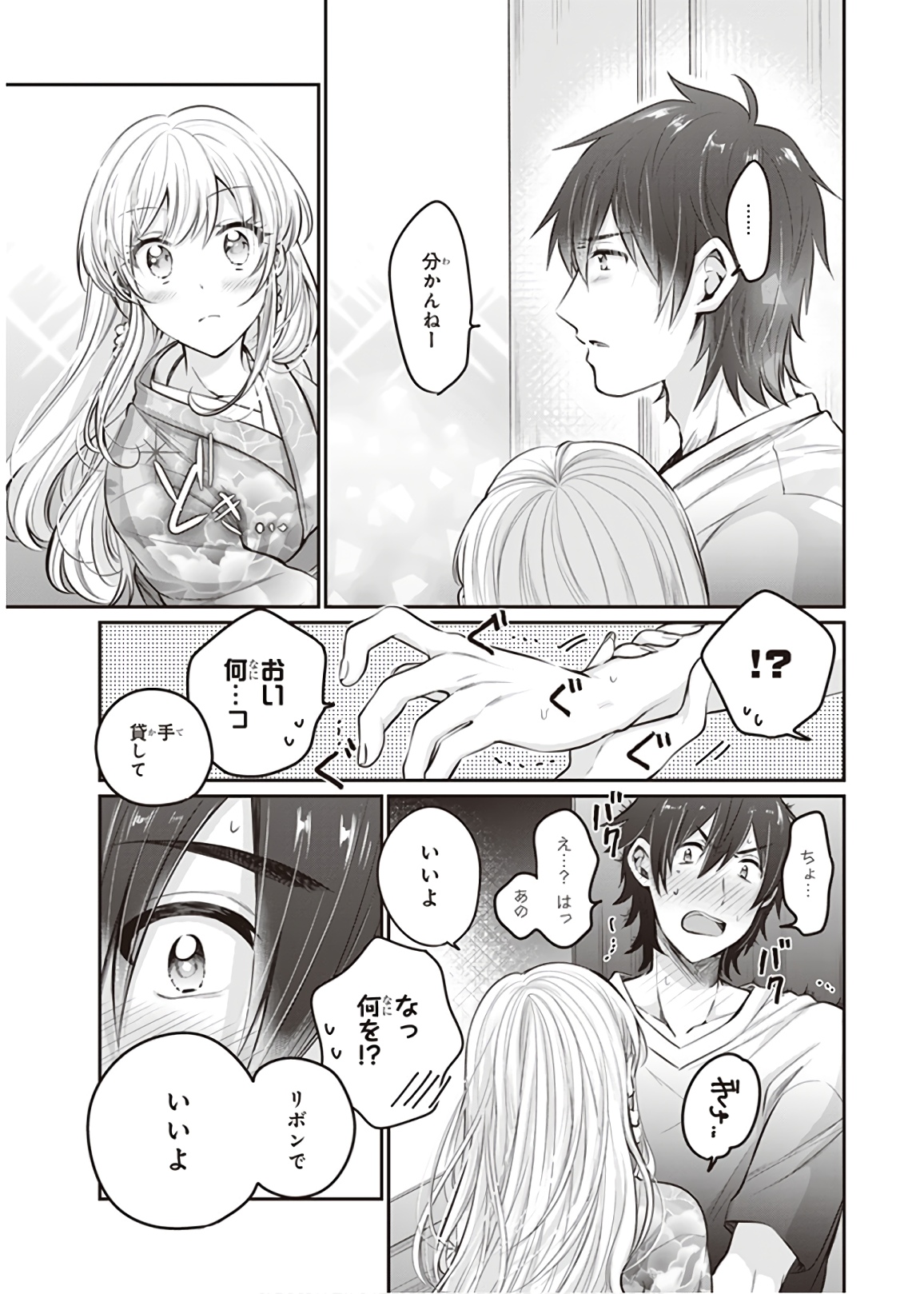 夫婦以上、恋人未満。 Chap 16 - Next Chap 17