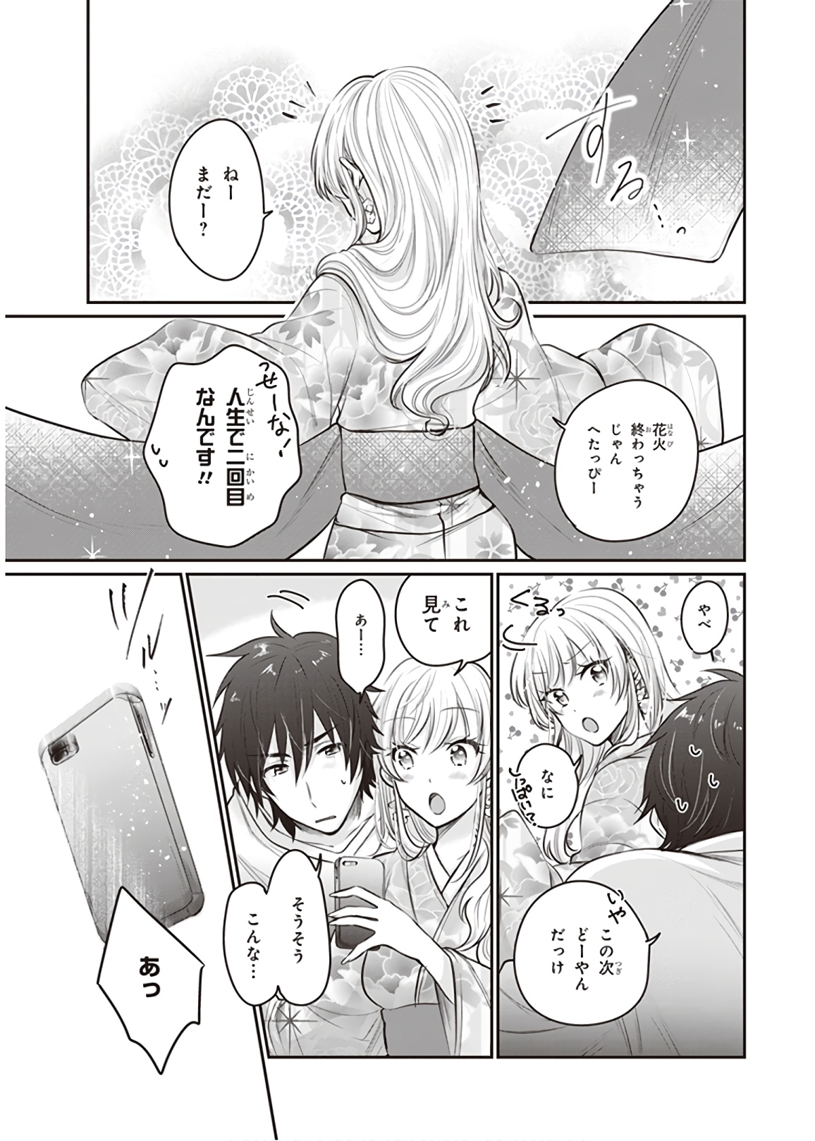 夫婦以上、恋人未満。 Chap 16 - Next Chap 17