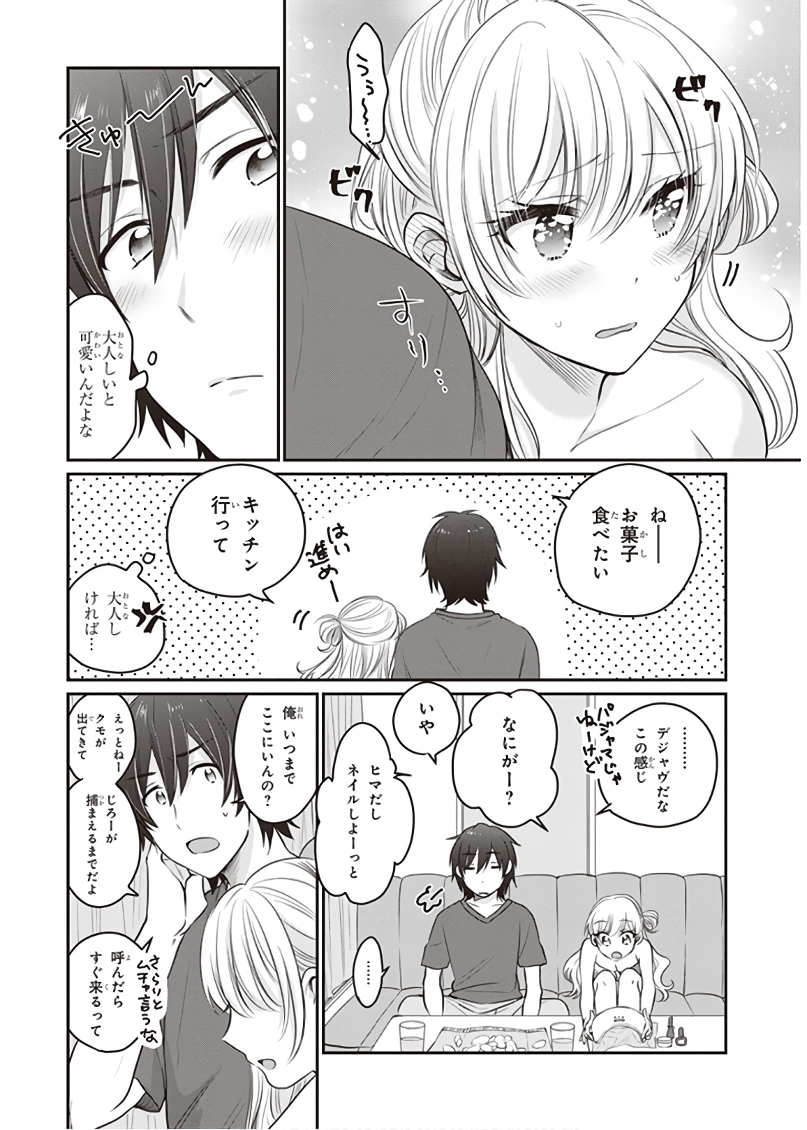 夫婦以上、恋人未満。 Chap 17 - Next Chap 18