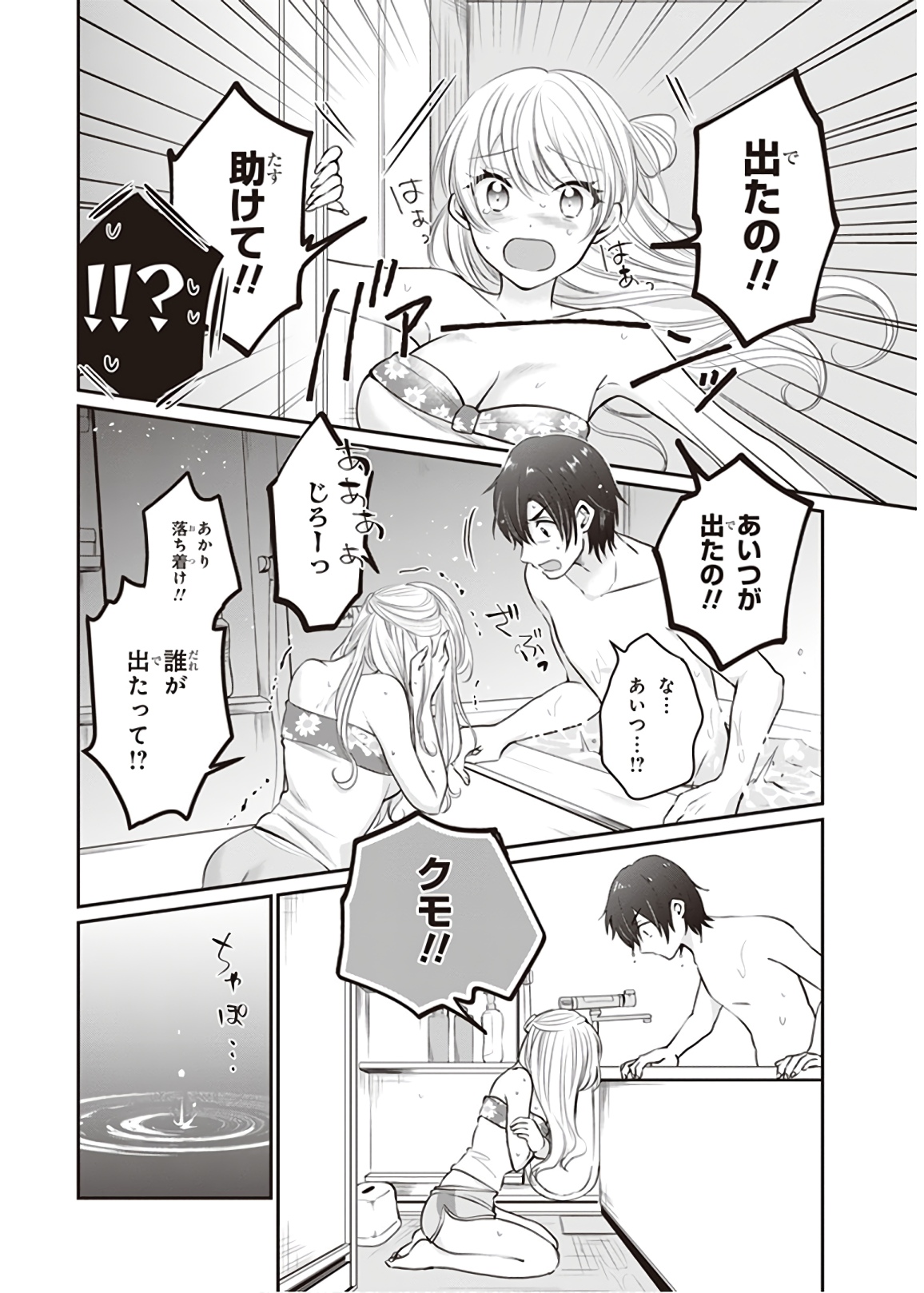 夫婦以上、恋人未満。 Chap 17 - Next Chap 18