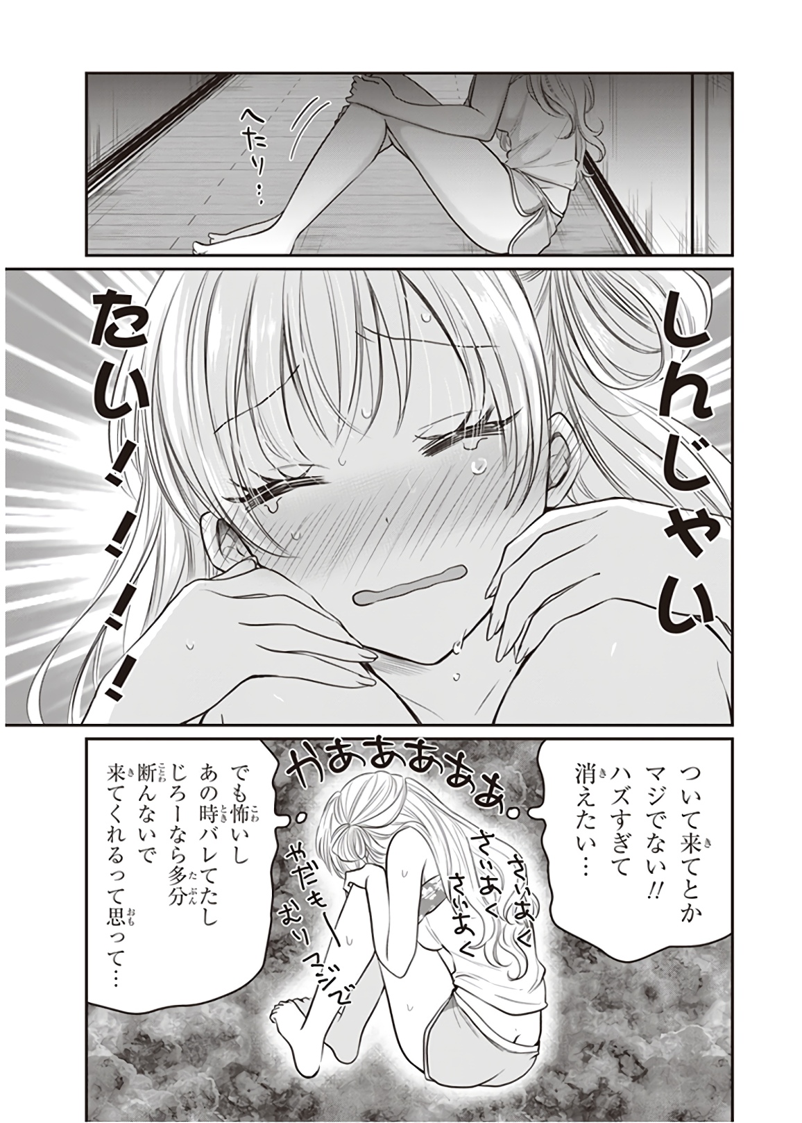 夫婦以上、恋人未満。 Chap 17 - Next Chap 18