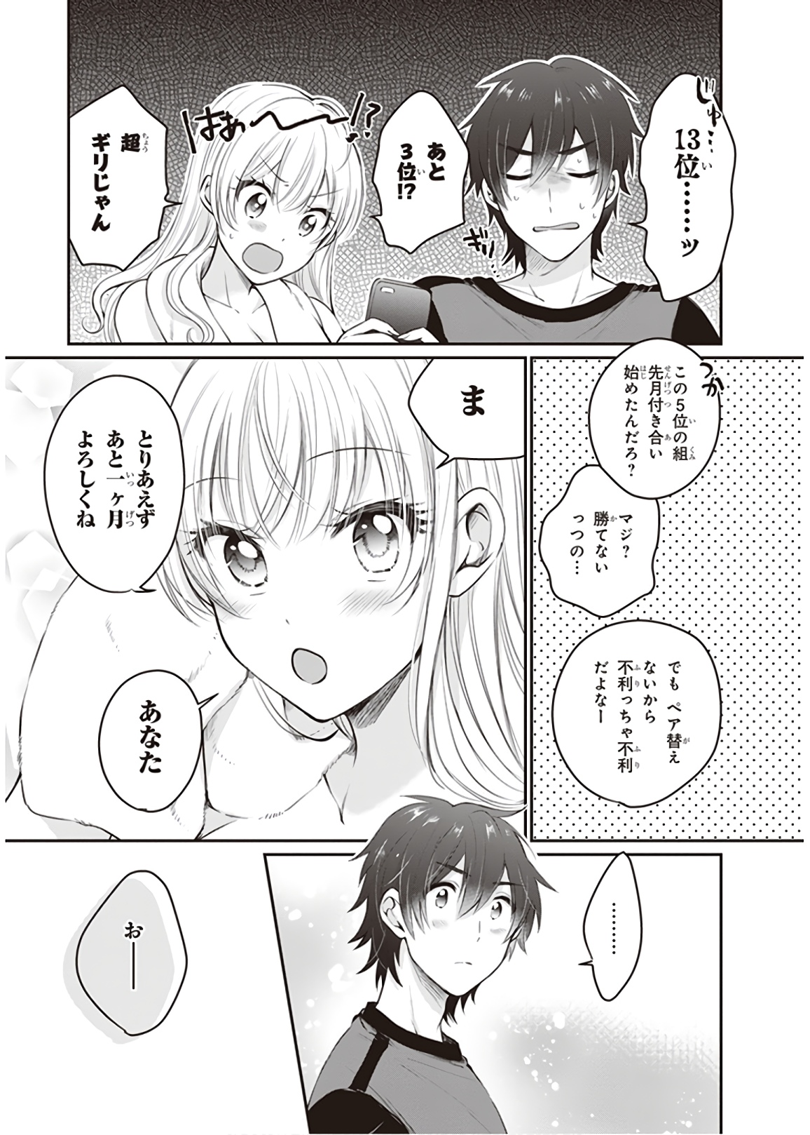 夫婦以上、恋人未満。 Chap 17 - Next Chap 18