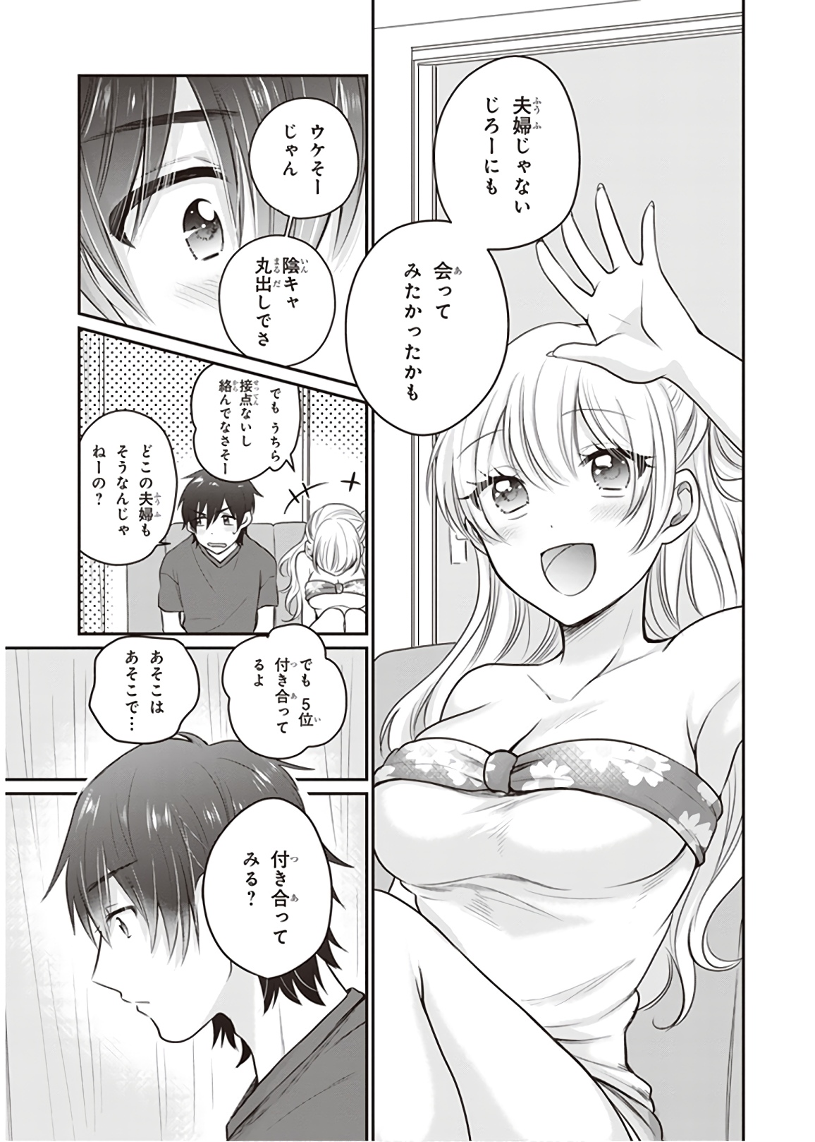 夫婦以上、恋人未満。 Chap 17 - Next Chap 18