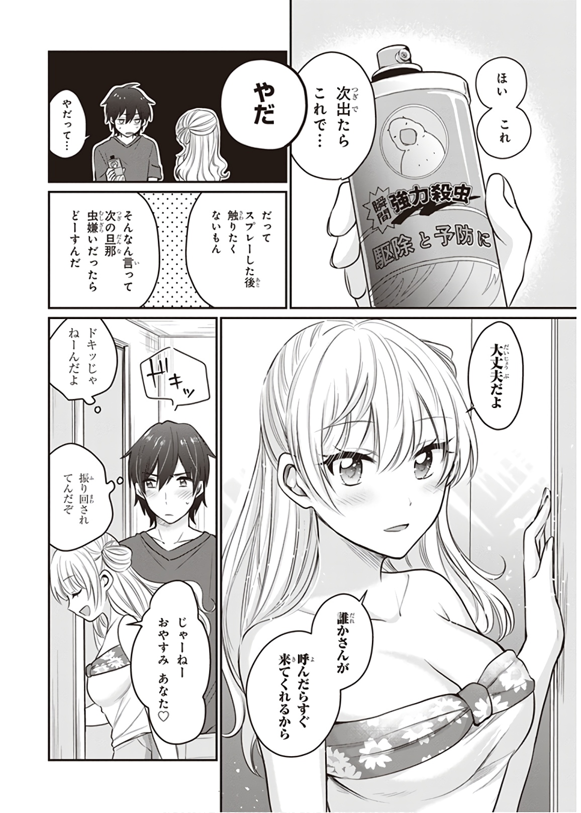 夫婦以上、恋人未満。 Chap 17 - Next Chap 18