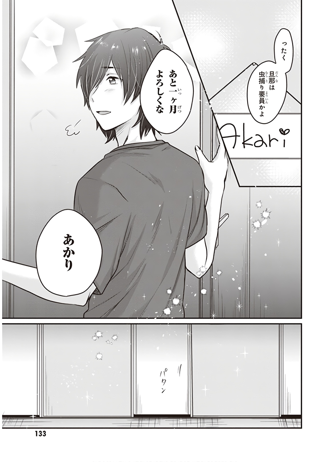 夫婦以上、恋人未満。 Chap 17 - Next Chap 18