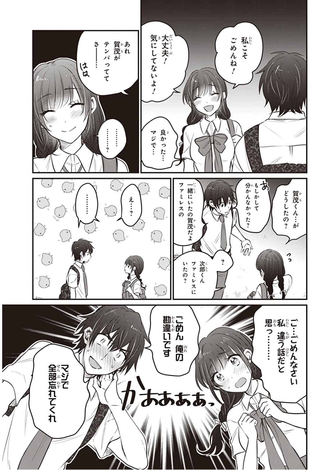 夫婦以上、恋人未満。 Chap 18 - Next Chap 19