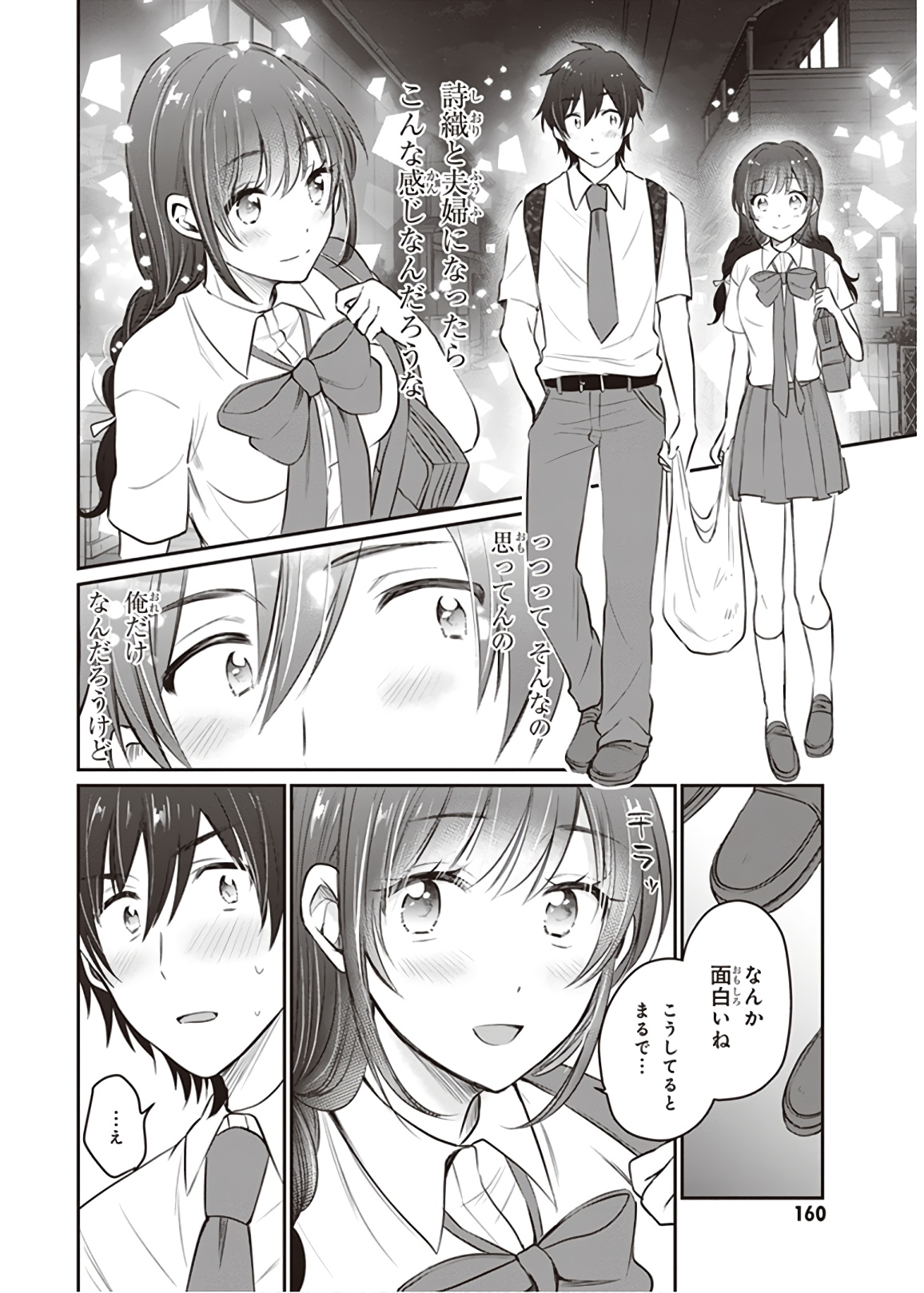 夫婦以上、恋人未満。 Chap 18 - Next Chap 19