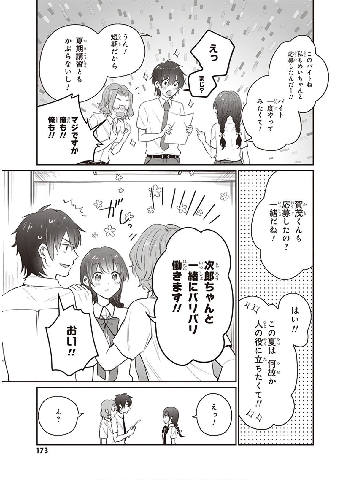 夫婦以上、恋人未満。 Chap 19 - Next Chap 20