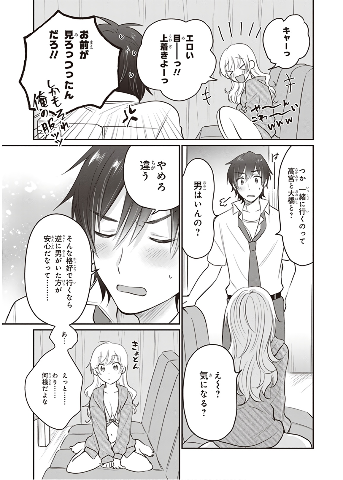 夫婦以上、恋人未満。 Chap 19 - Next Chap 20