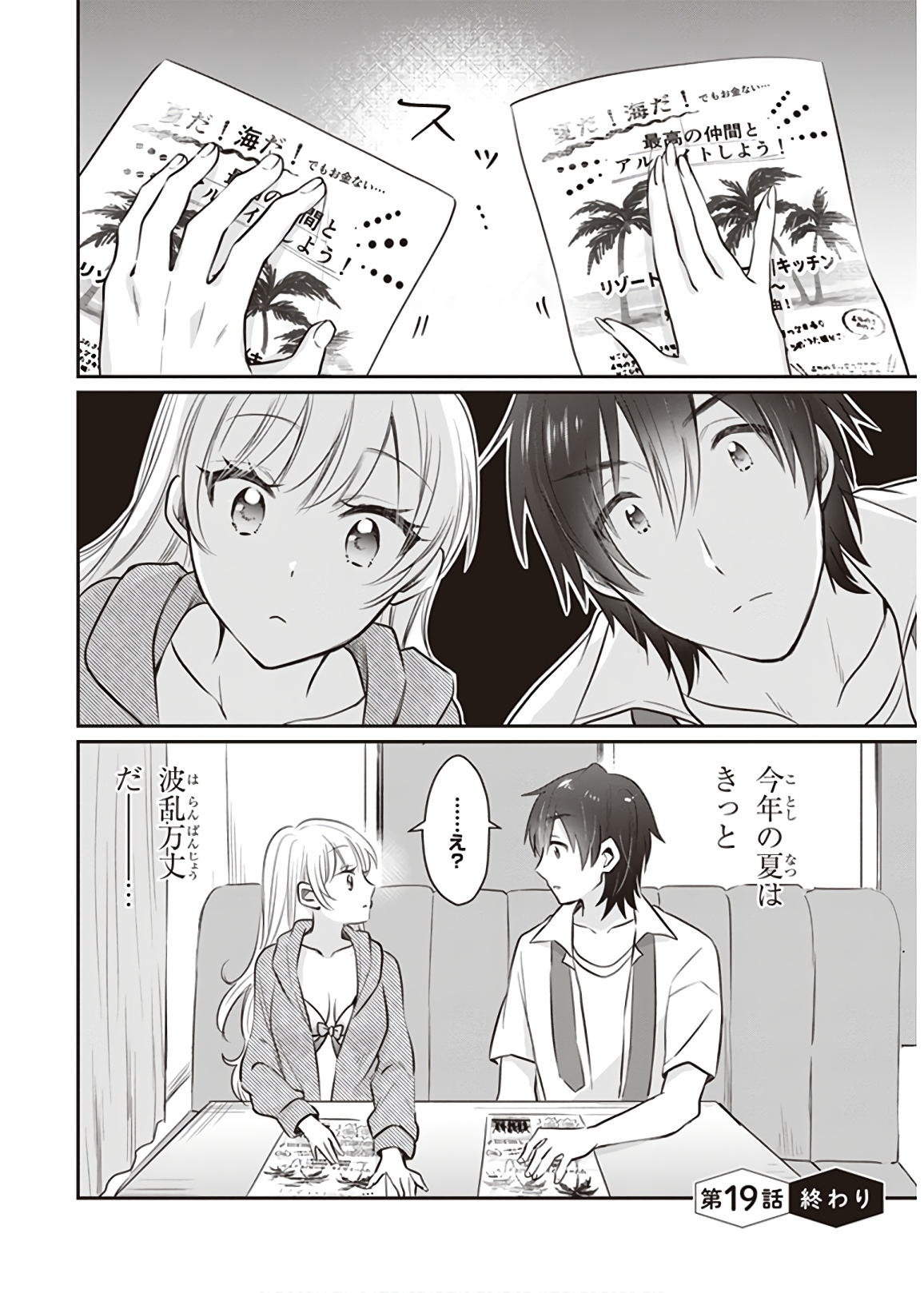 夫婦以上、恋人未満。 Chap 19 - Next Chap 20