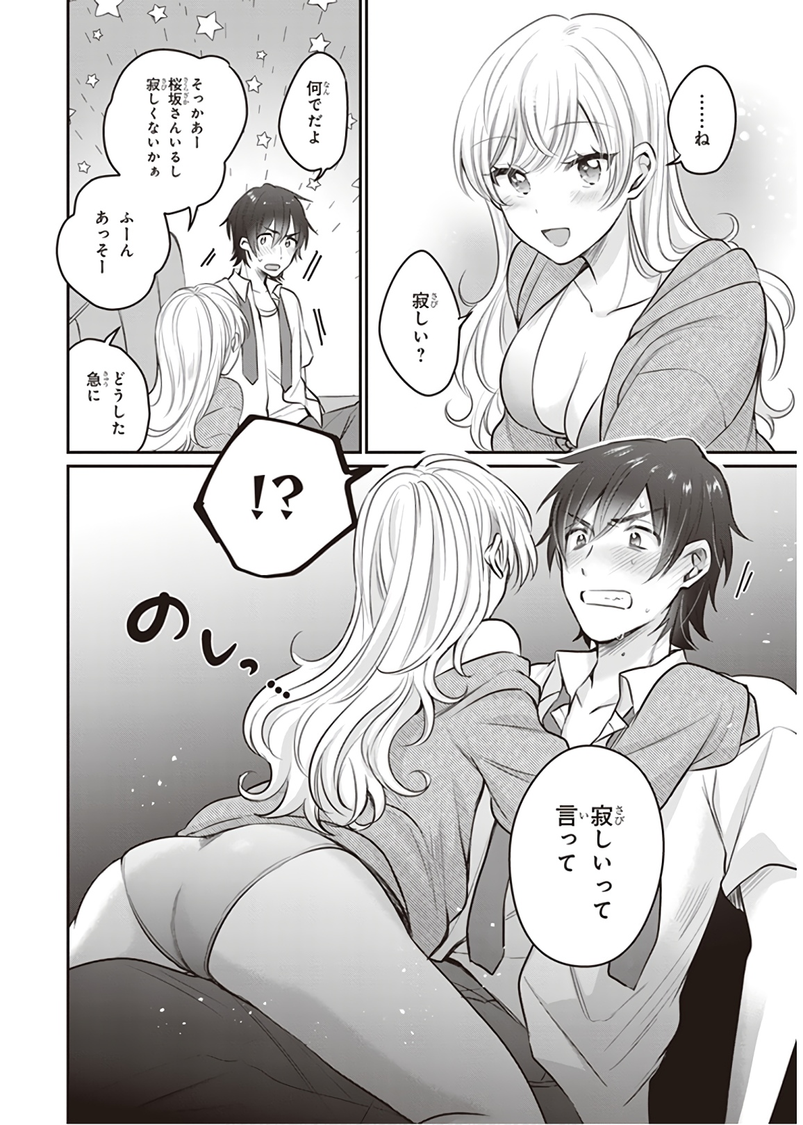 夫婦以上、恋人未満。 Chap 19 - Next Chap 20