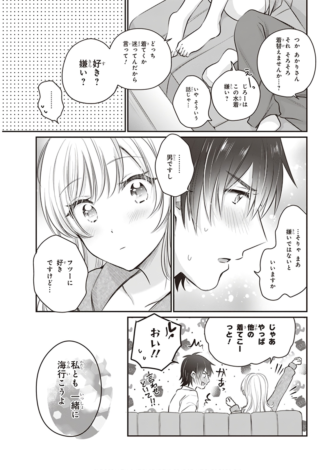 夫婦以上、恋人未満。 Chap 19 - Next Chap 20