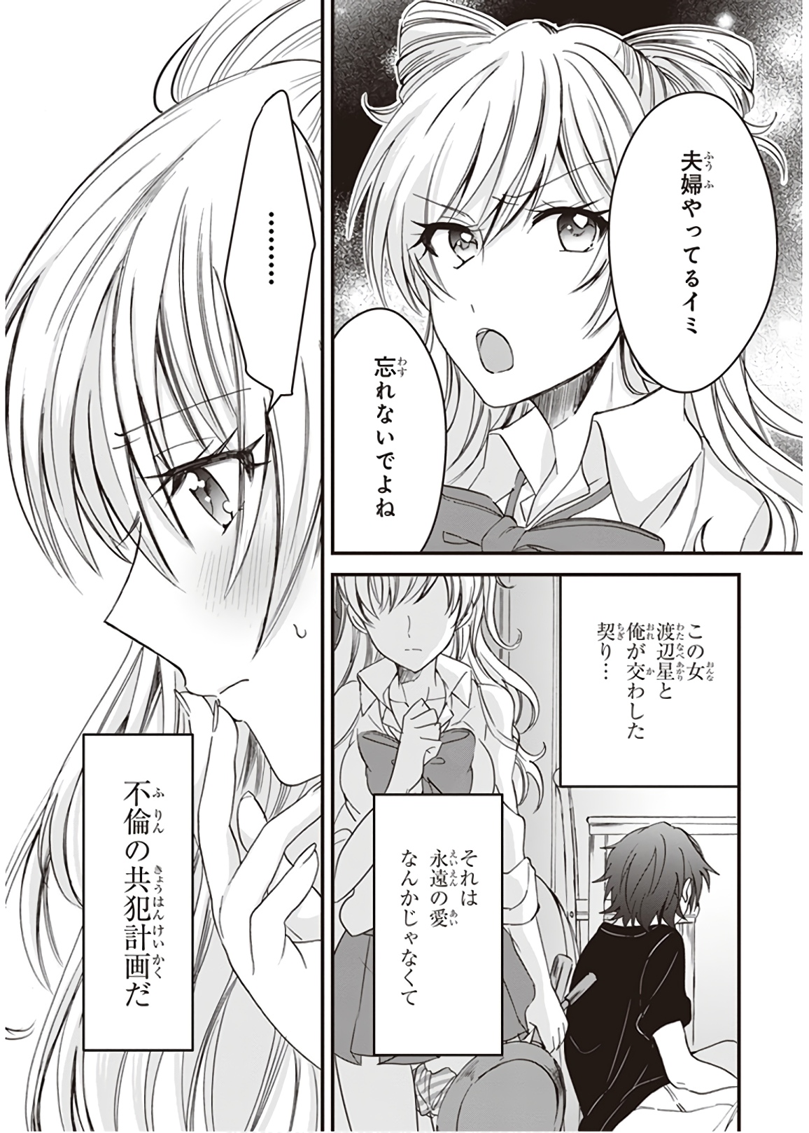 夫婦以上、恋人未満。 Chap 2 - Next Chap 3