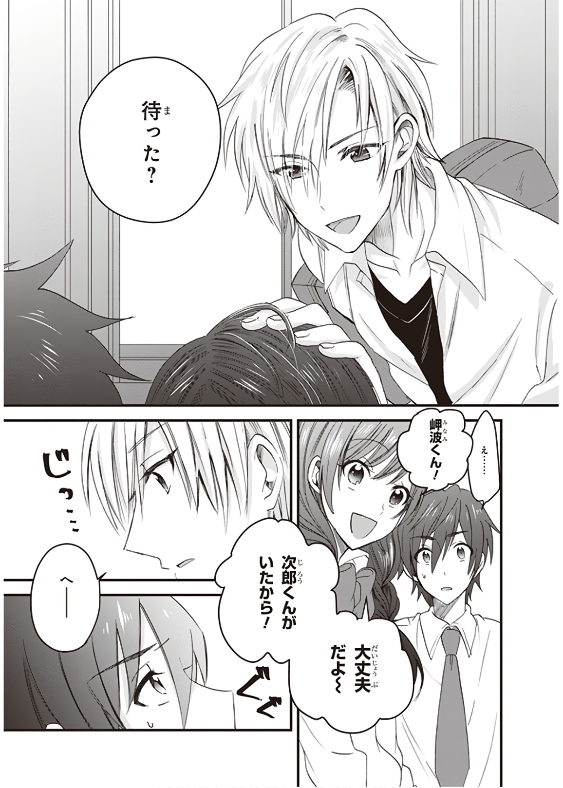夫婦以上、恋人未満。 Chap 2 - Next Chap 3