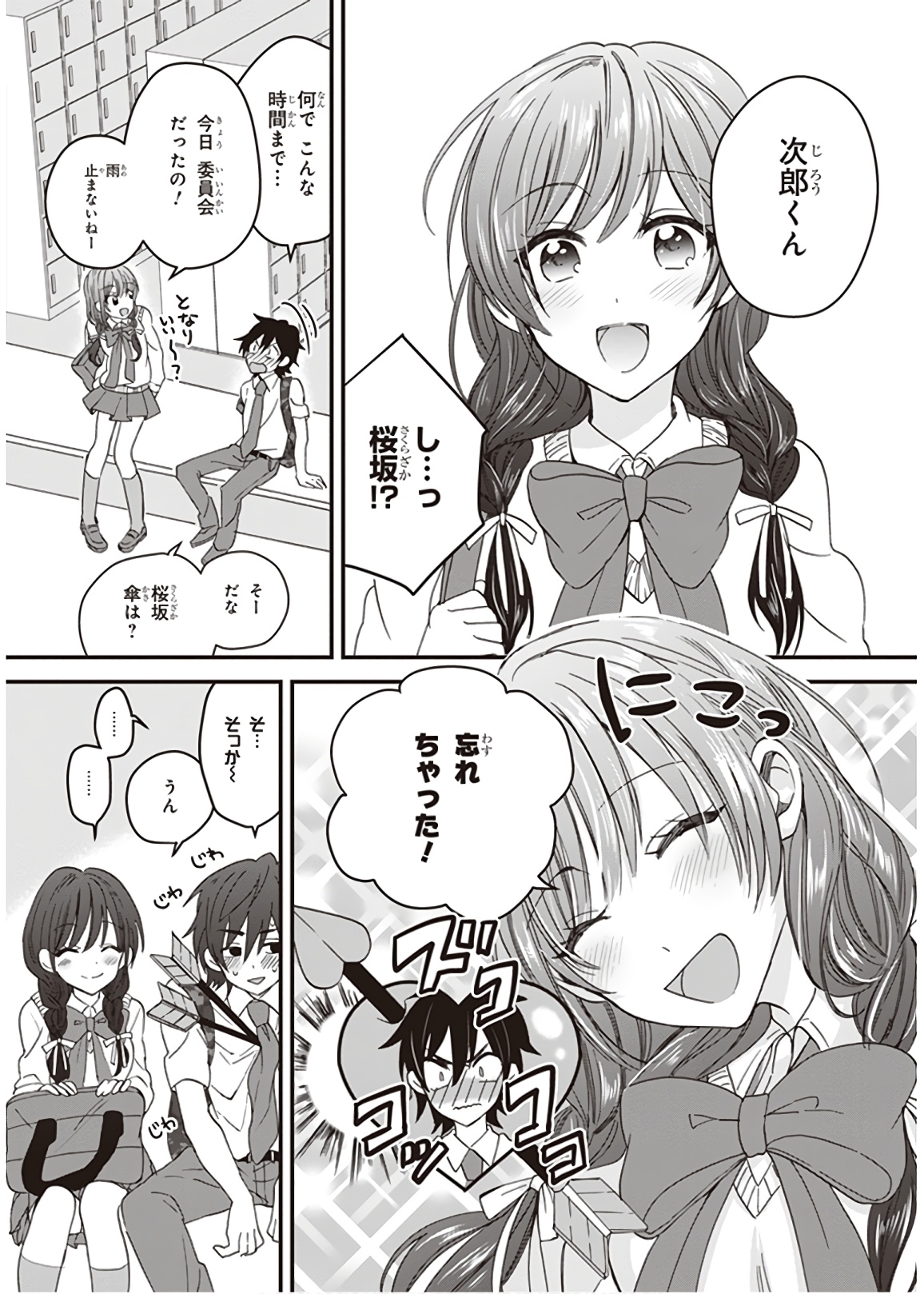 夫婦以上、恋人未満。 Chap 2 - Next Chap 3